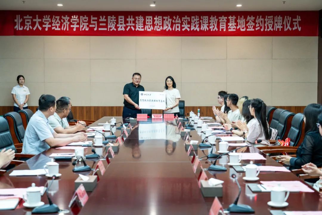 红色沂蒙淬初心 智造兰陵链未来 | 北大经院师生赴山东省临沂市兰陵县开展思政实践课程